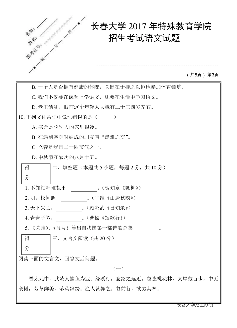 2017年长春大学听障语文高考试卷_第3页