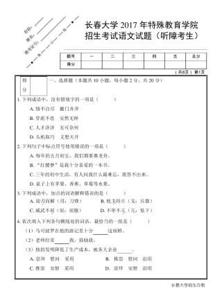 2017年长春大学听障语文高考试卷
