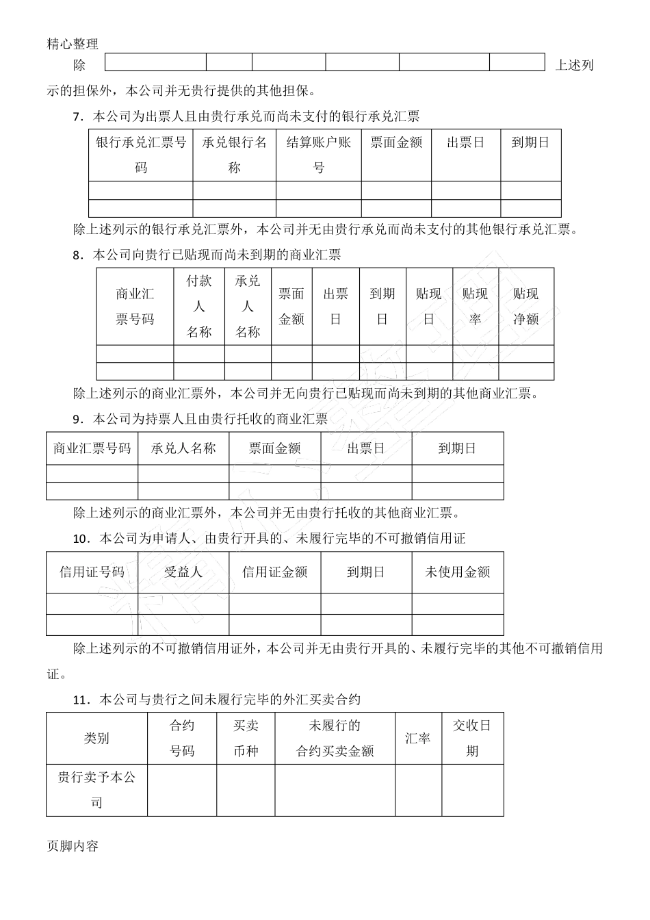 2017年银行询证函统一格式_第3页