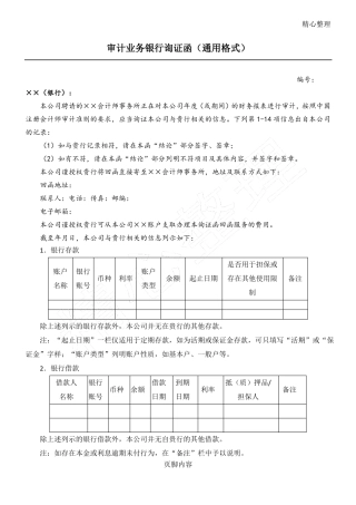 2017年银行询证函统一格式