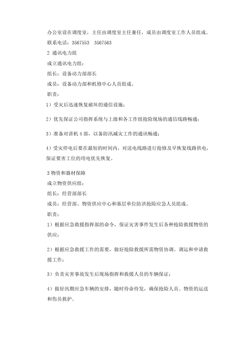 2017年防洪抢险演练报告_第2页