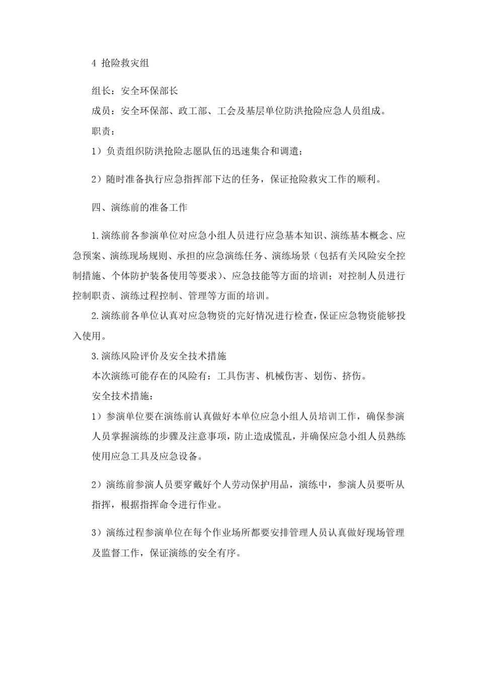 2017年防洪抢险演练报告_第3页