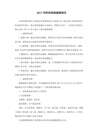 2017年防洪抢险演练报告