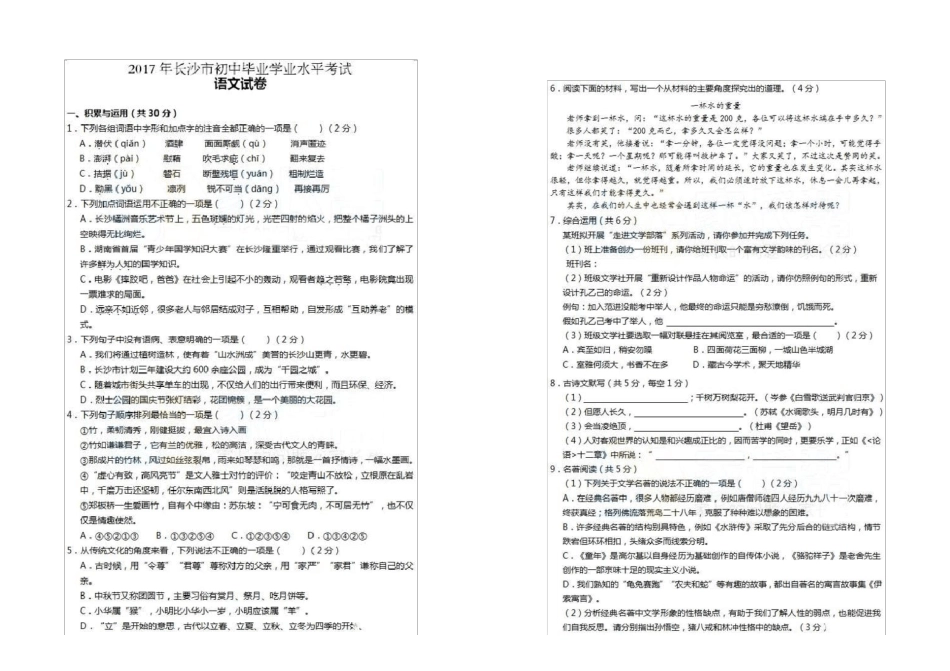 2017年长沙中考语文试卷及答案_第1页