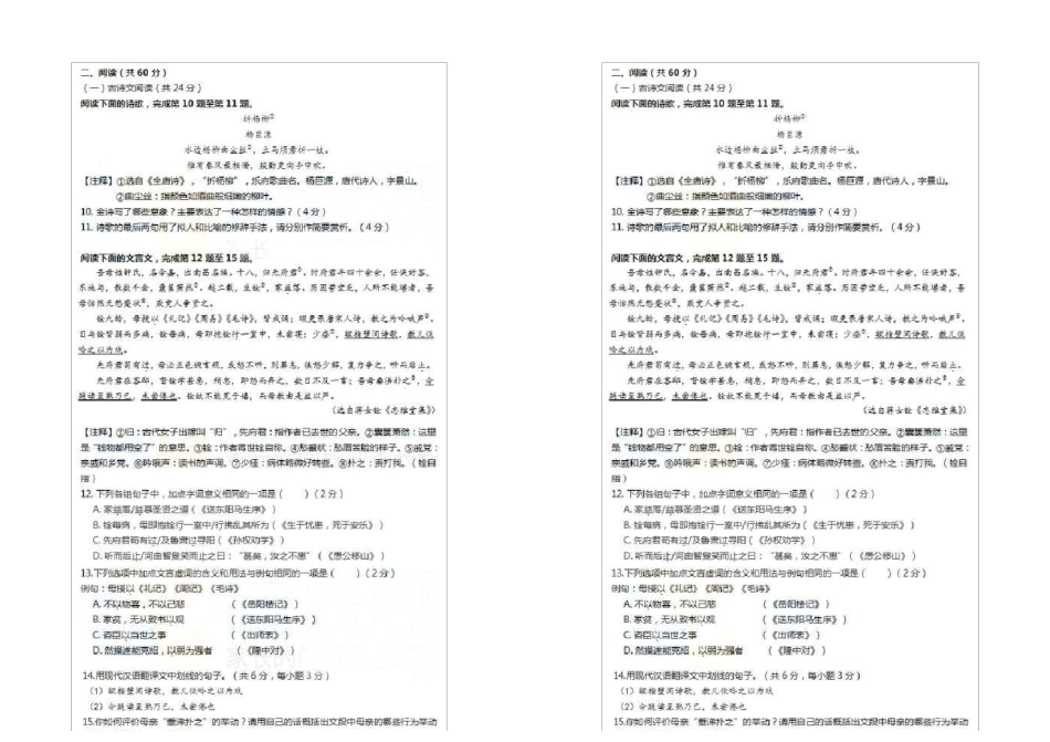 2017年长沙中考语文试卷及答案_第2页