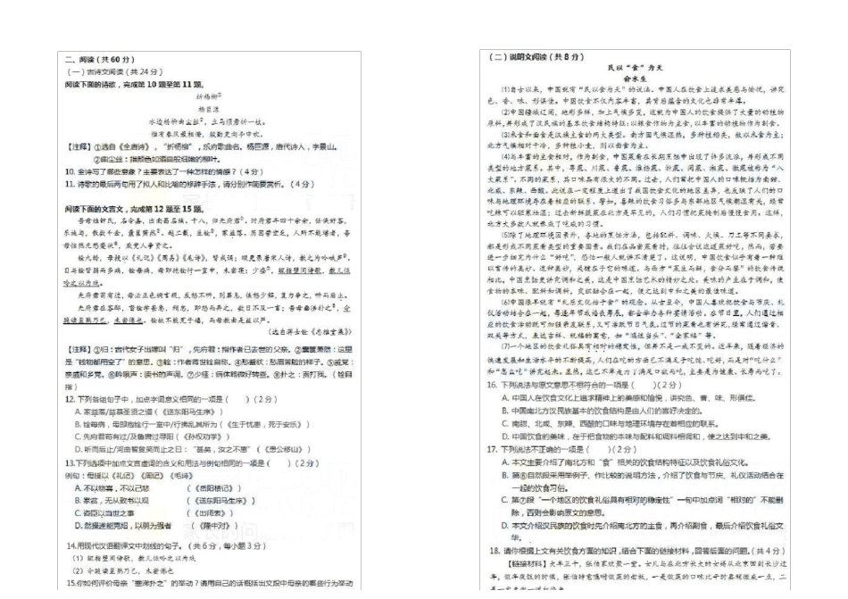 2017年长沙中考语文试卷及答案_第3页