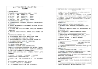 2017年长沙中考语文试卷及答案