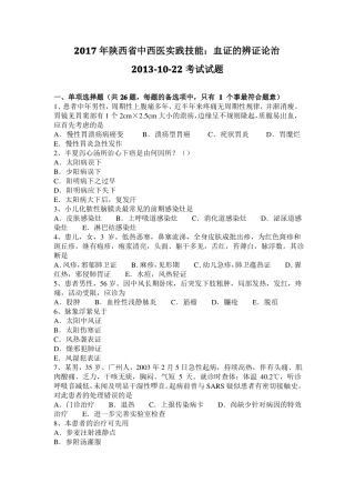 2017年陕西中西医实践技能：血证的辨证论治20110-22考试试题