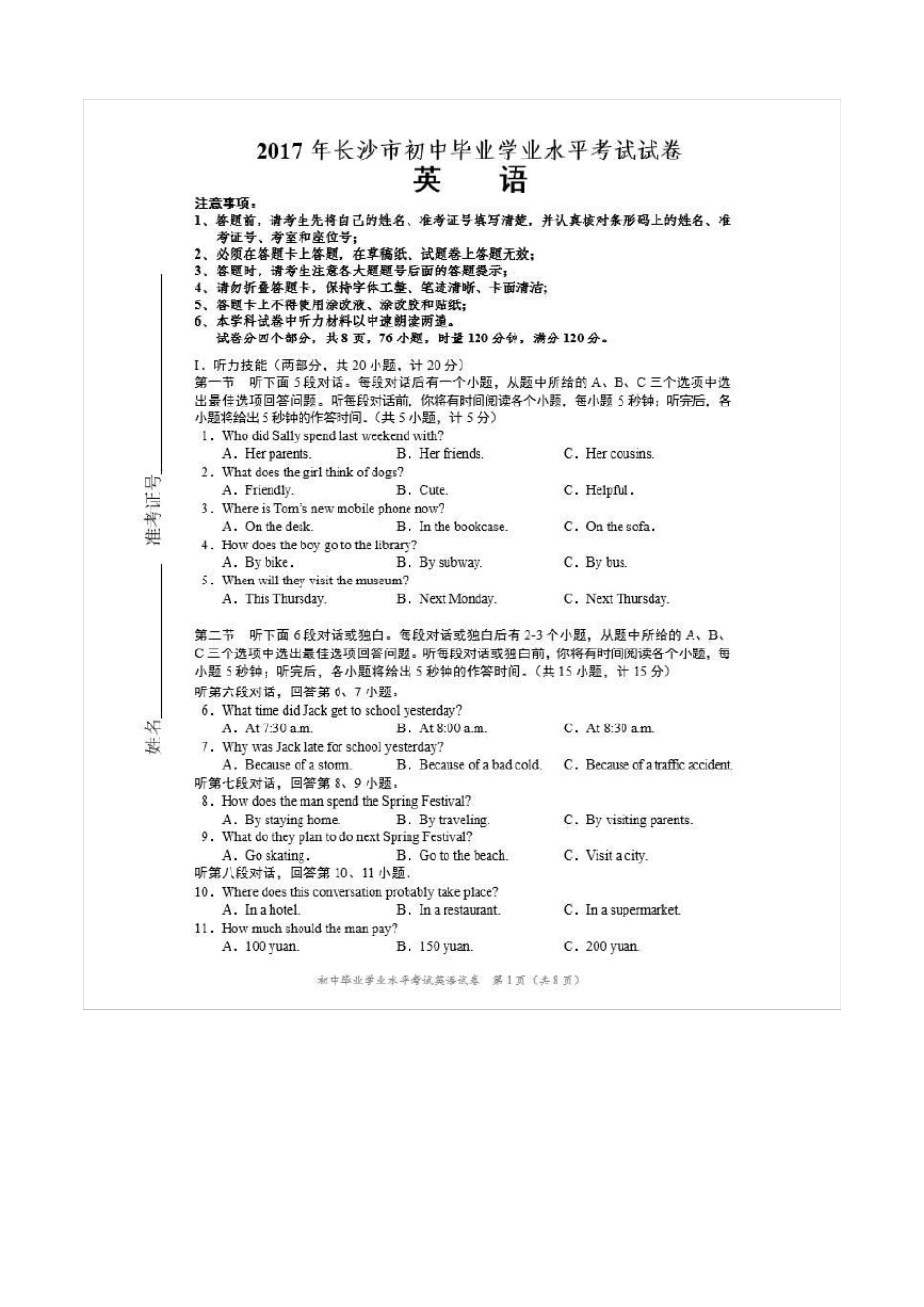 2017年长沙中考英语试卷及答案_第1页