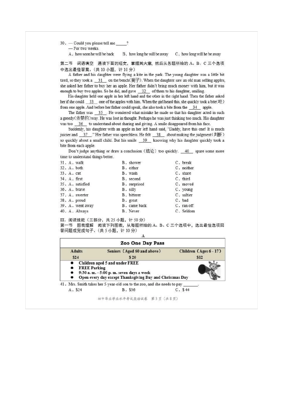 2017年长沙中考英语试卷及答案_第3页