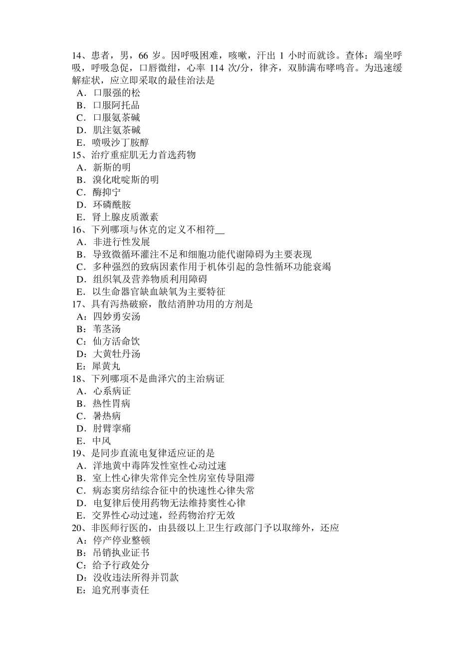 2017年陕西中西医结合内科学：病理性Q波模拟试题_第3页