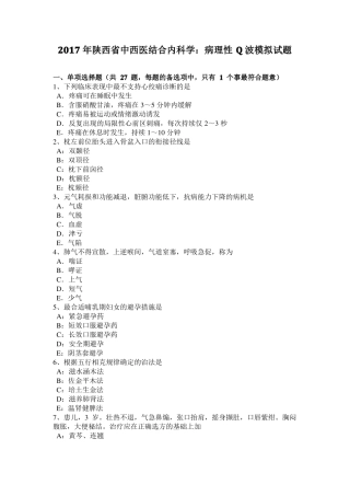 2017年陕西中西医结合内科学：病理性Q波模拟试题