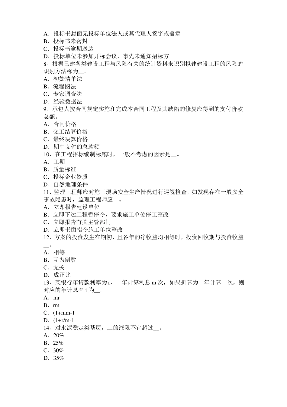 2017年陕西公路造价师技术与计量：建设地区及建设地点厂址模拟试题_第2页