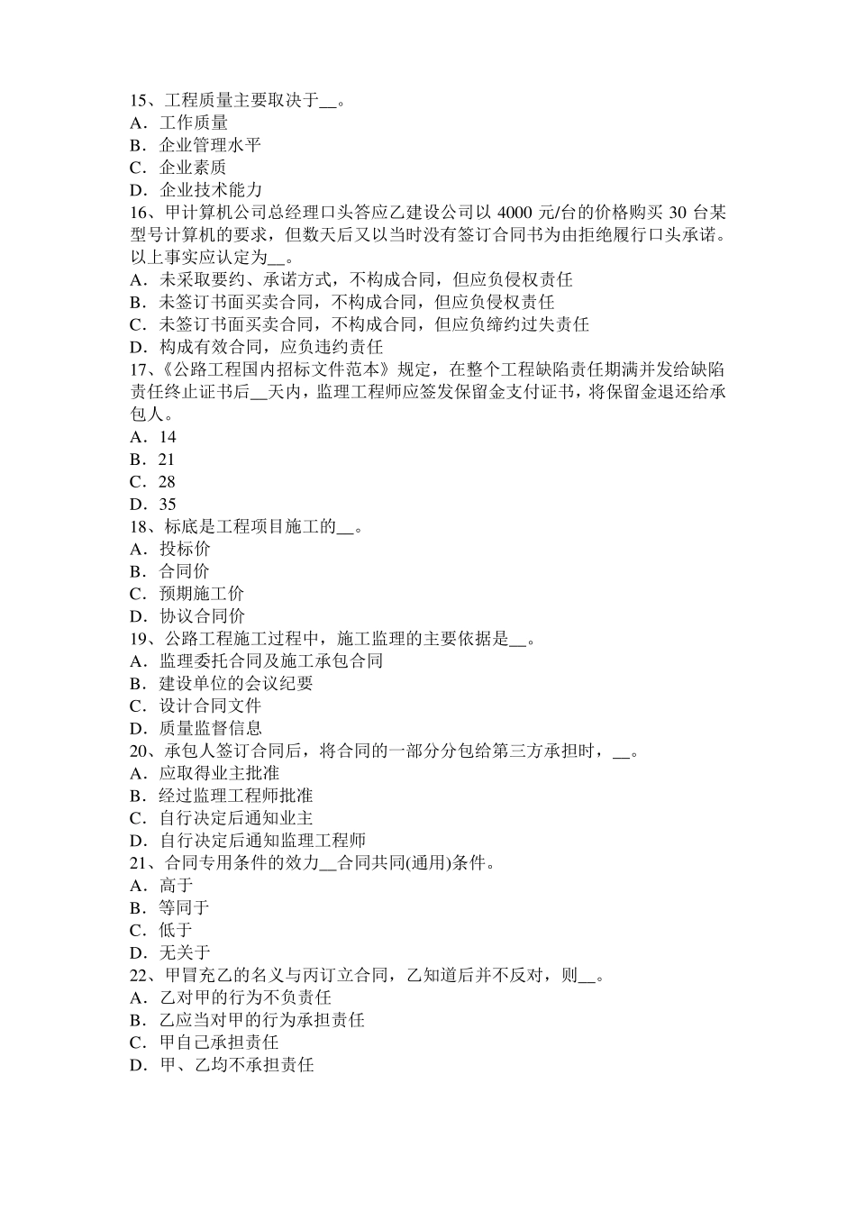 2017年陕西公路造价师技术与计量：建设地区及建设地点厂址模拟试题_第3页