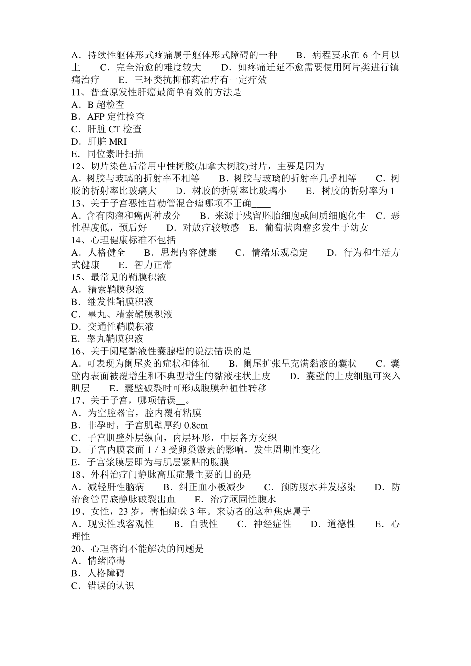 2017年陕西临床助理医师妇产科学：胎儿窘迫考试题_第2页
