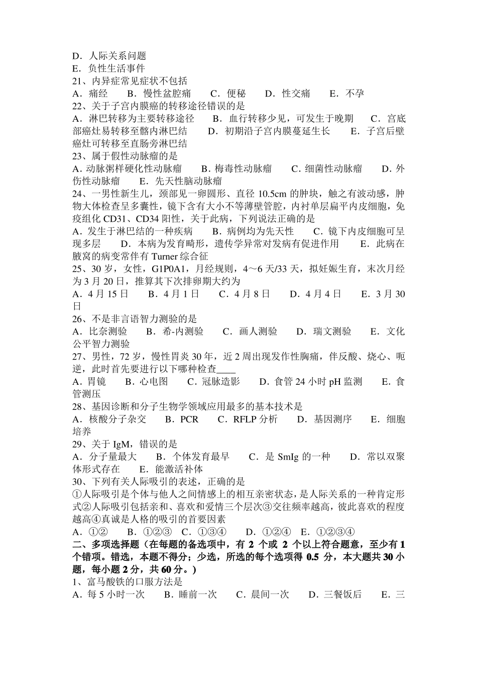 2017年陕西临床助理医师妇产科学：胎儿窘迫考试题_第3页