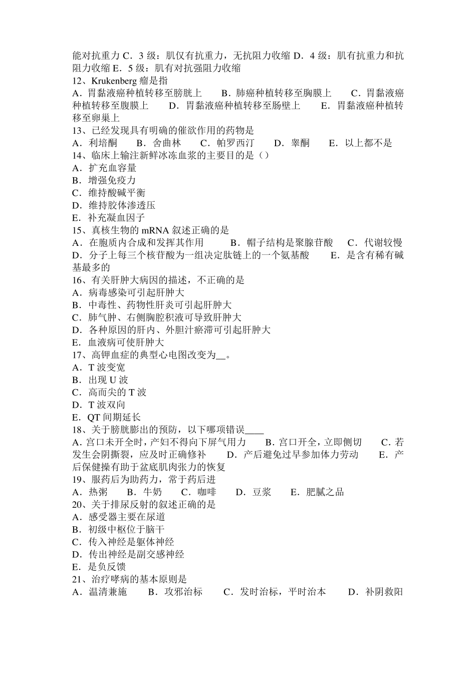 2017年陕西内科学：甲状腺癌预后—临床助理模拟试题_第2页