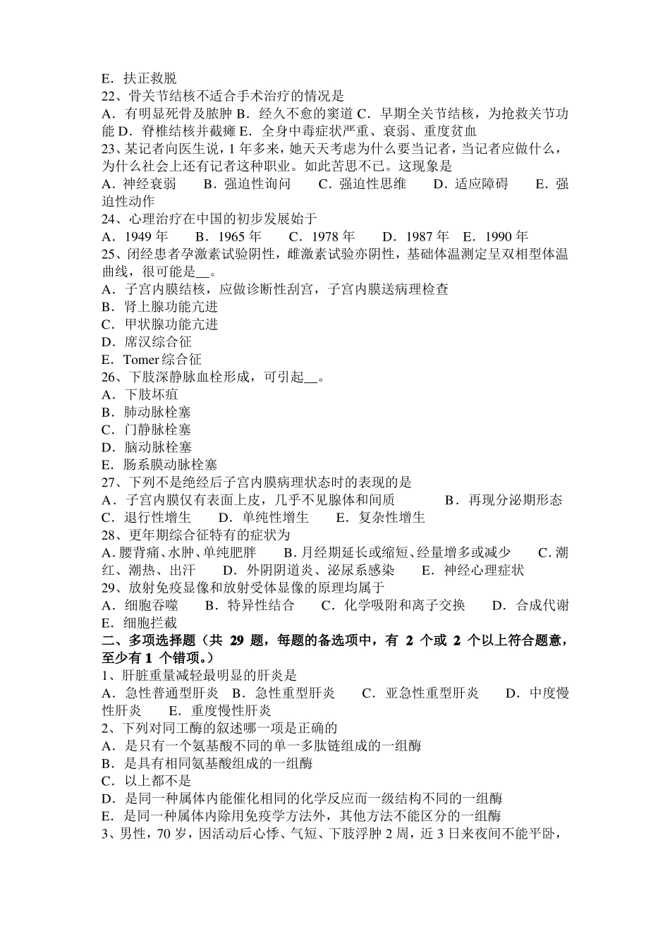 2017年陕西内科学：甲状腺癌预后—临床助理模拟试题_第3页