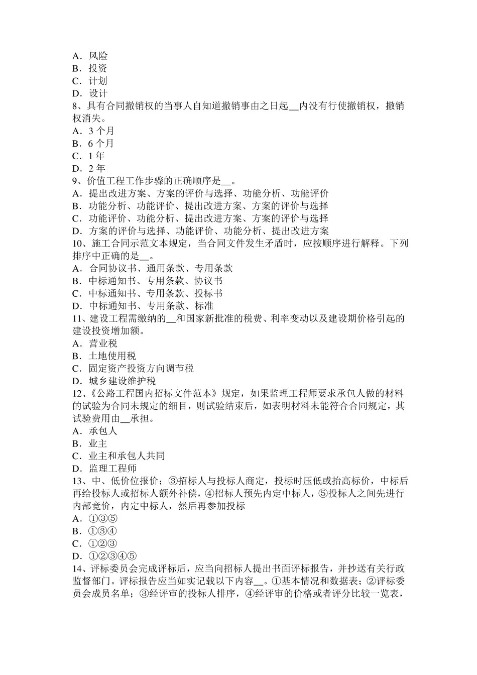 2017年陕西公路造价师理论与法规：人工工日消耗量的计算试题_第2页