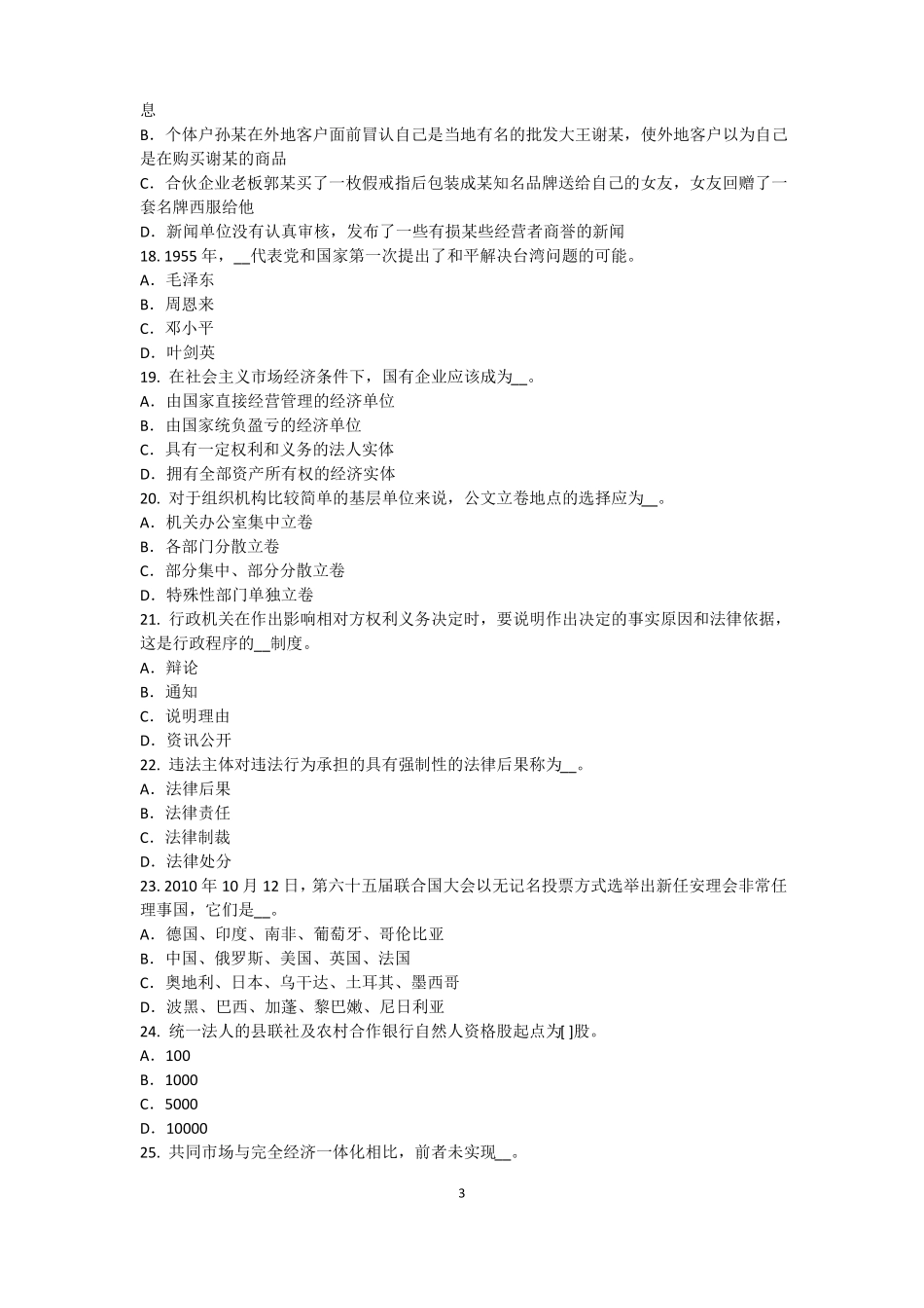 2017年陕西农村信用社招聘：完美的第一印象考试题_第3页