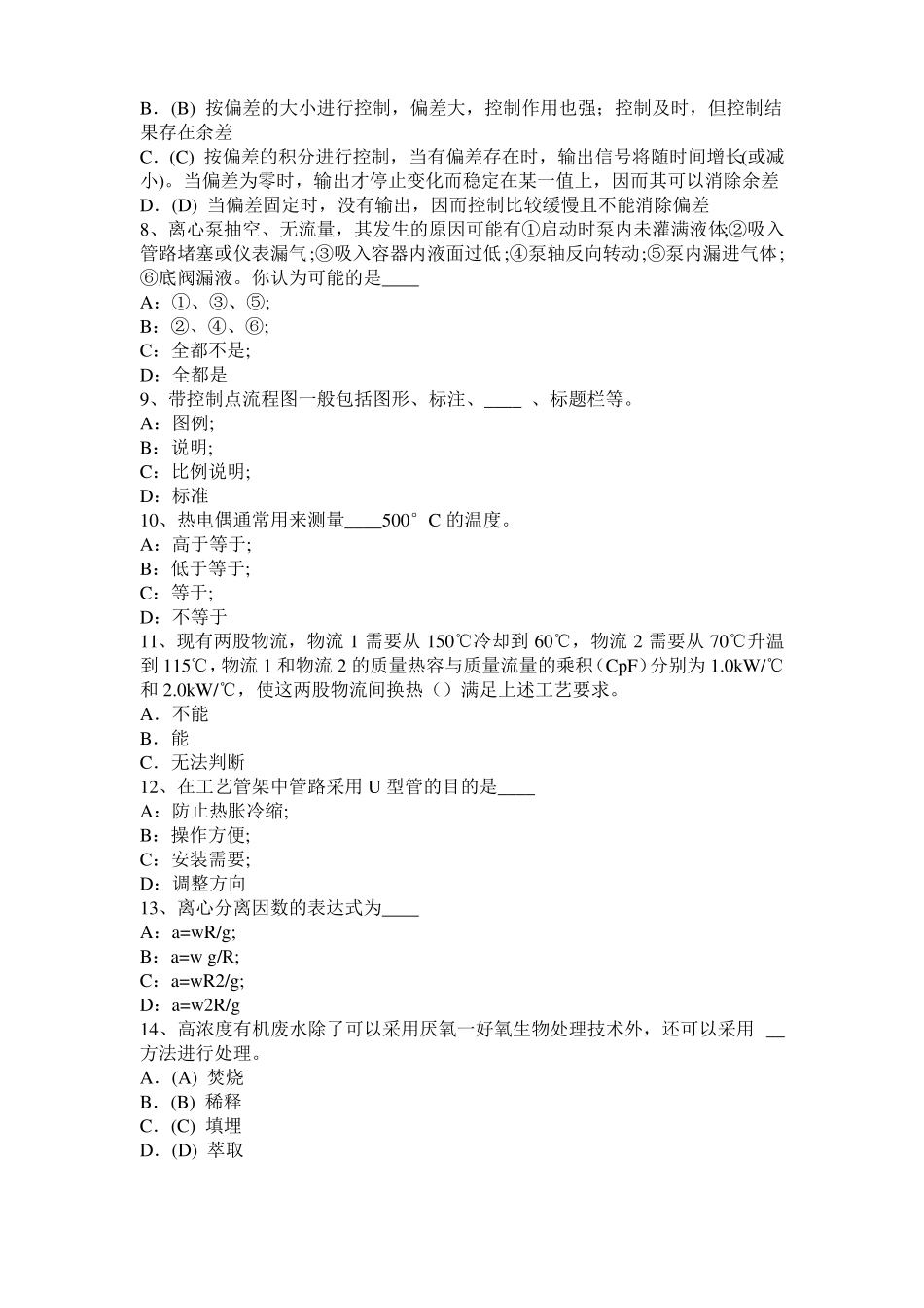 2017年陕西化工工程师专业基础知识：水泵选型的一般步骤考试题_第2页