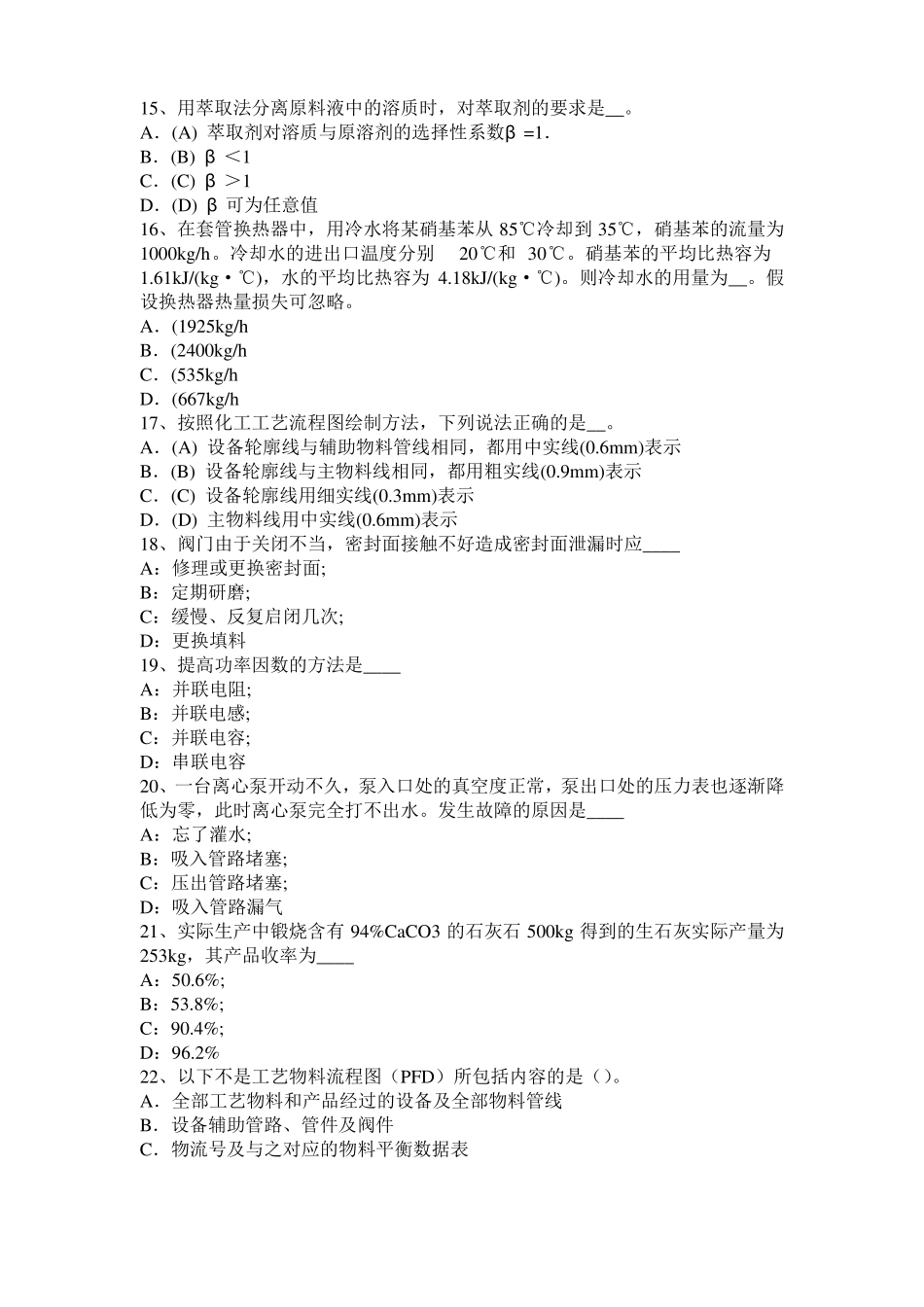 2017年陕西化工工程师专业基础知识：水泵选型的一般步骤考试题_第3页