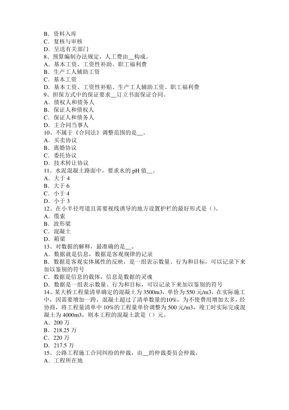 2017年陕西公路造价师技术与计量建设地点的选择试题_第2页