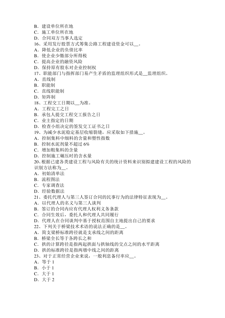2017年陕西公路造价师技术与计量建设地点的选择试题_第3页