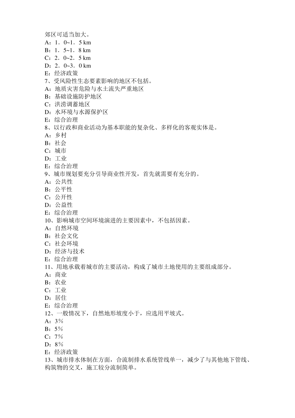 2017年陕西城规划实务：项目用地的规划选址方案的评析考试题_第2页