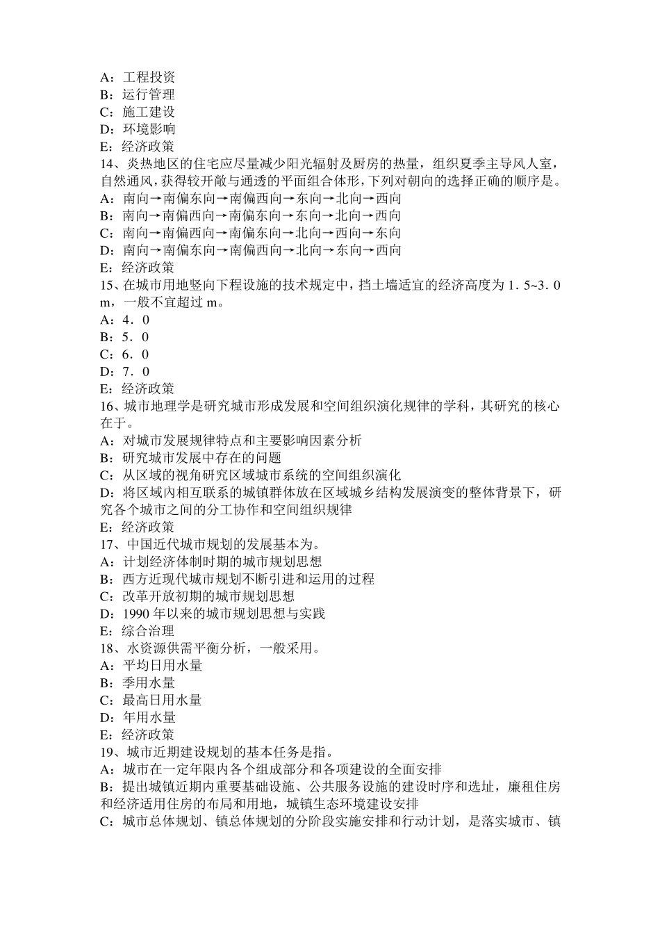 2017年陕西城规划实务：项目用地的规划选址方案的评析考试题_第3页