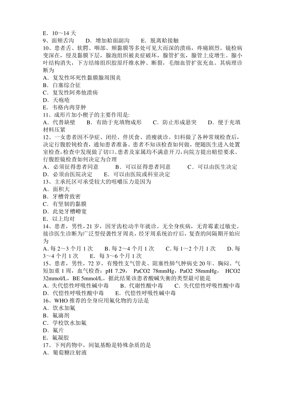 2017年陕西口腔执业医师基础：颞下颌关节的发育考试试题_第2页