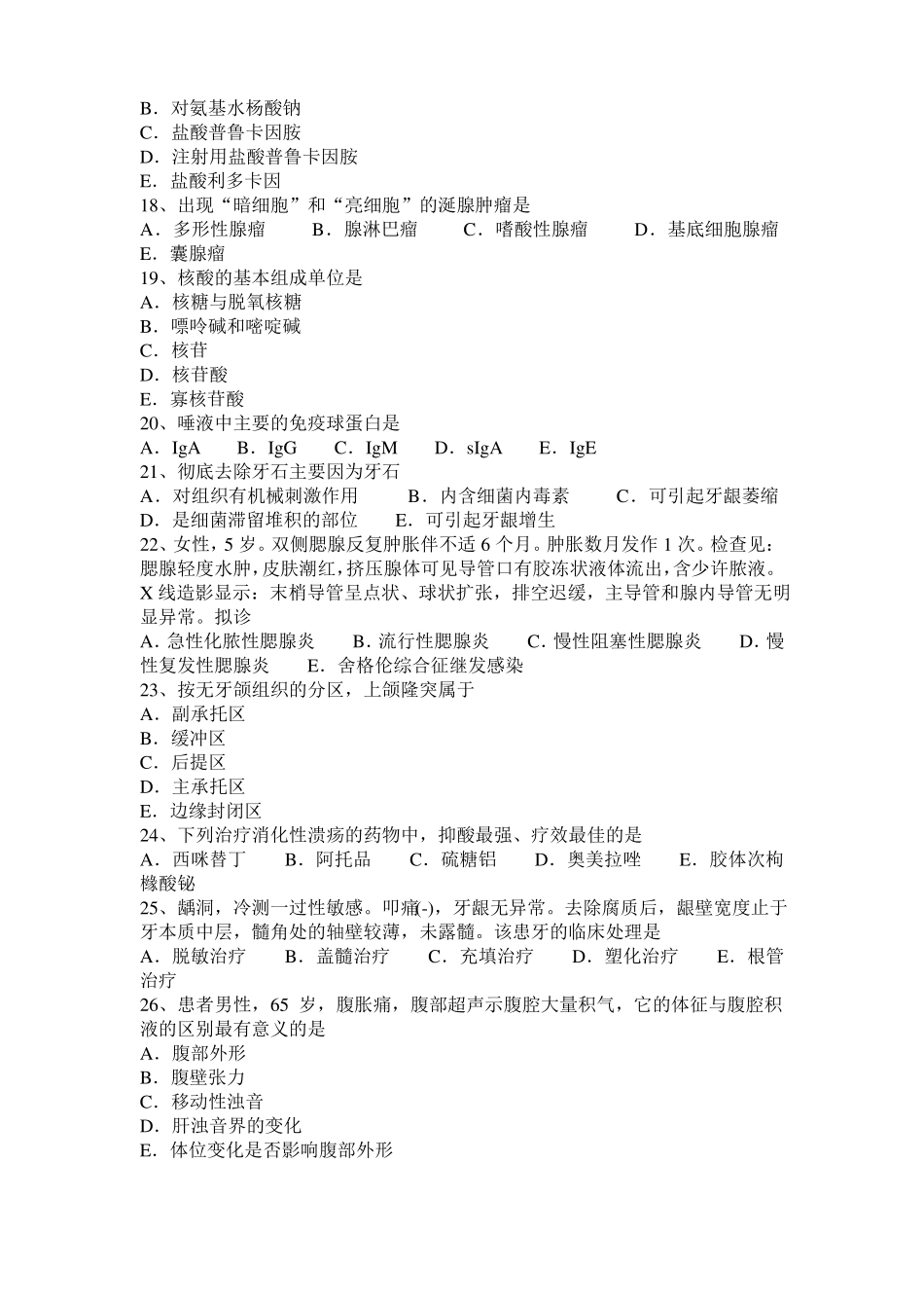 2017年陕西口腔执业医师基础：颞下颌关节的发育考试试题_第3页