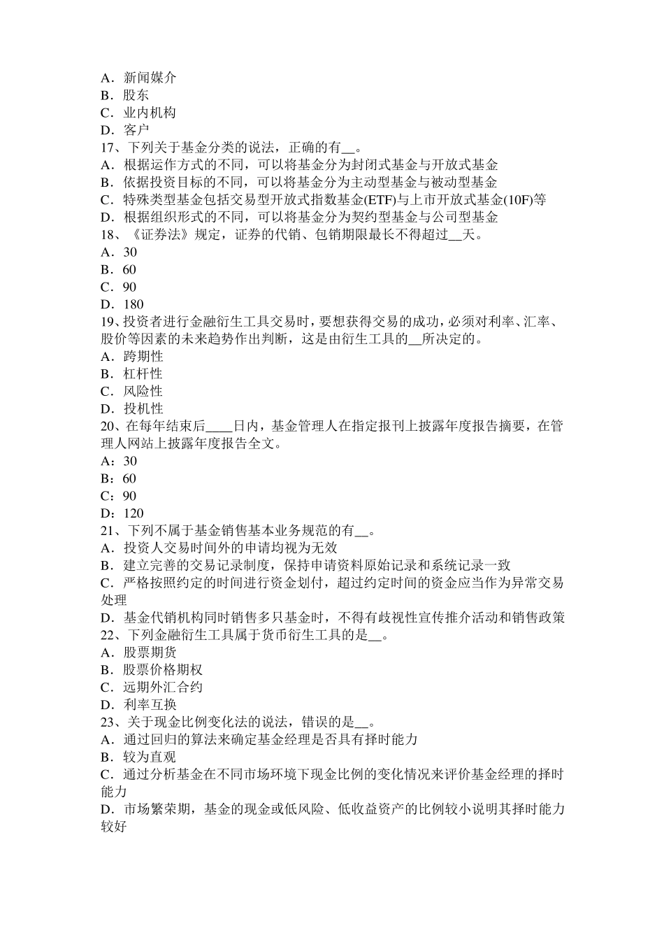 2017年陕西基金从业资格：衍生工具的基本特点试题_第3页