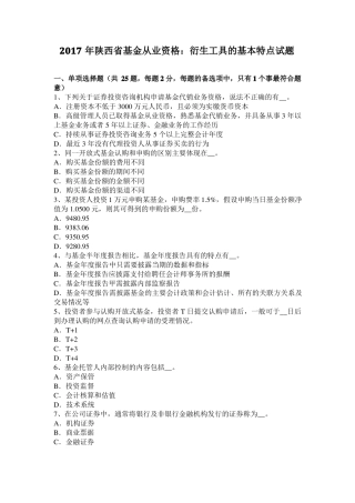 2017年陕西基金从业资格：衍生工具的基本特点试题