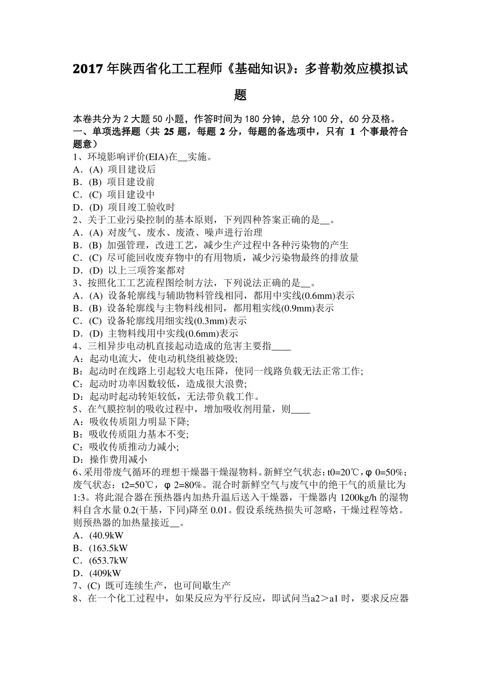 2017年陕西化工工程师基础知识：多普勒效应模拟试题_第1页
