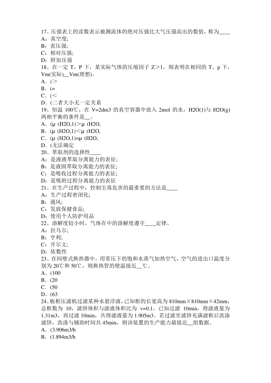 2017年陕西化工工程师基础知识：多普勒效应模拟试题_第3页