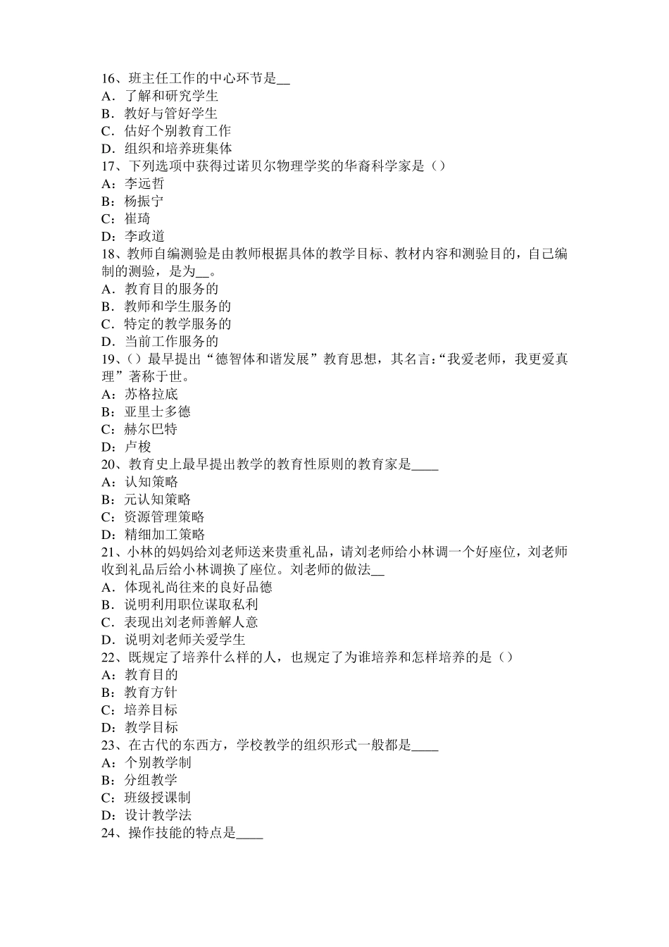 2017年陕西小学综合素质：素质教育观的基本要求考试题_第3页