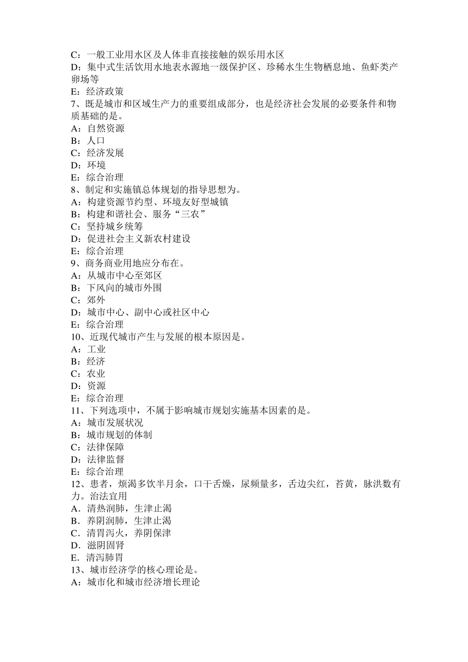 2017年陕西城规划师：制约因素模拟试题_第2页