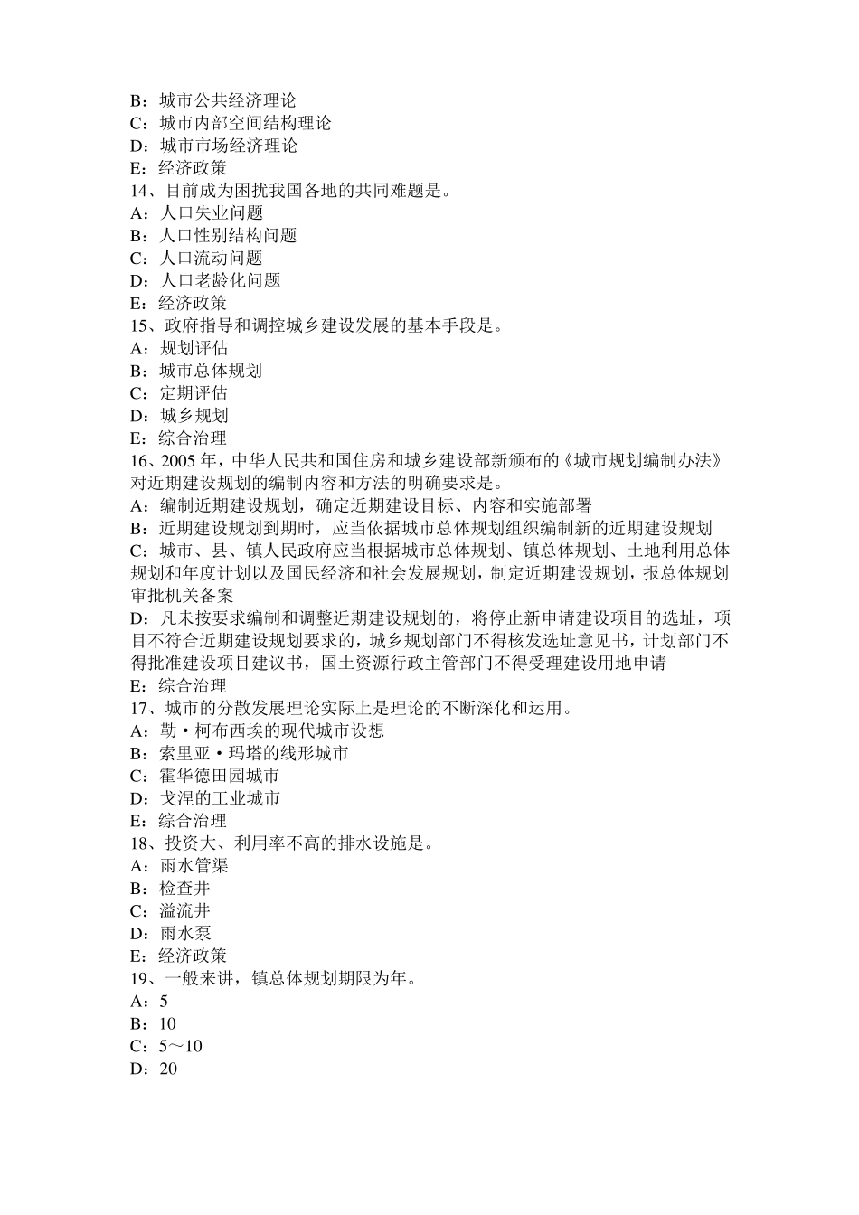 2017年陕西城规划师：制约因素模拟试题_第3页