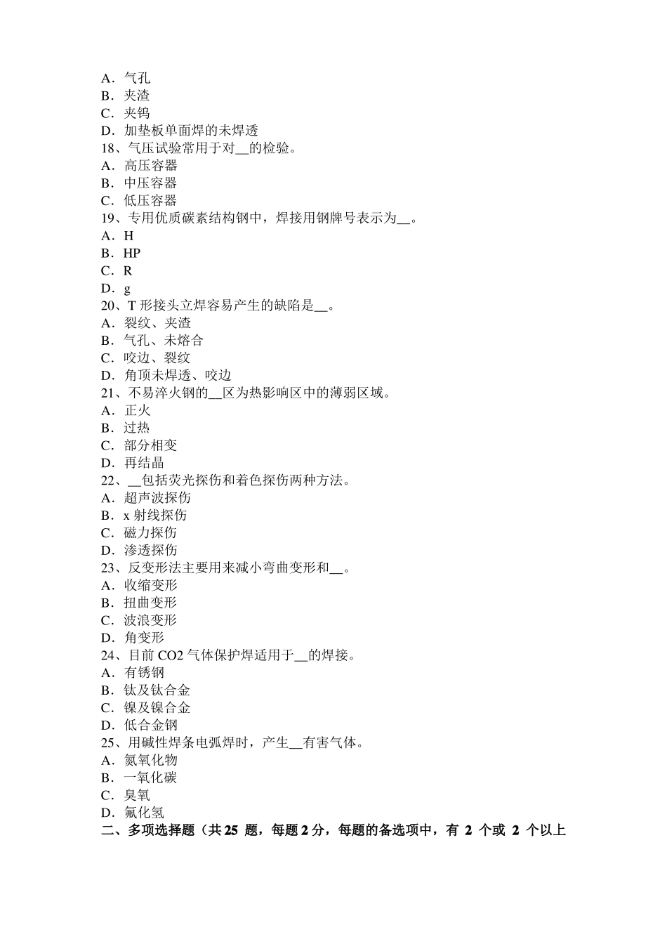 2017年陕西电焊工气焊理论考试题_第3页