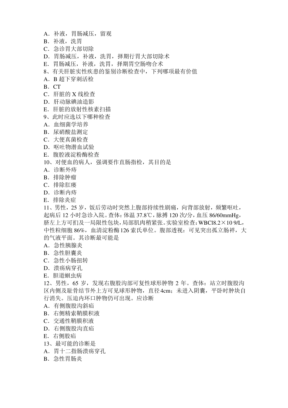 2017年陕西普外科主治医师：直肠癌考试题_第2页