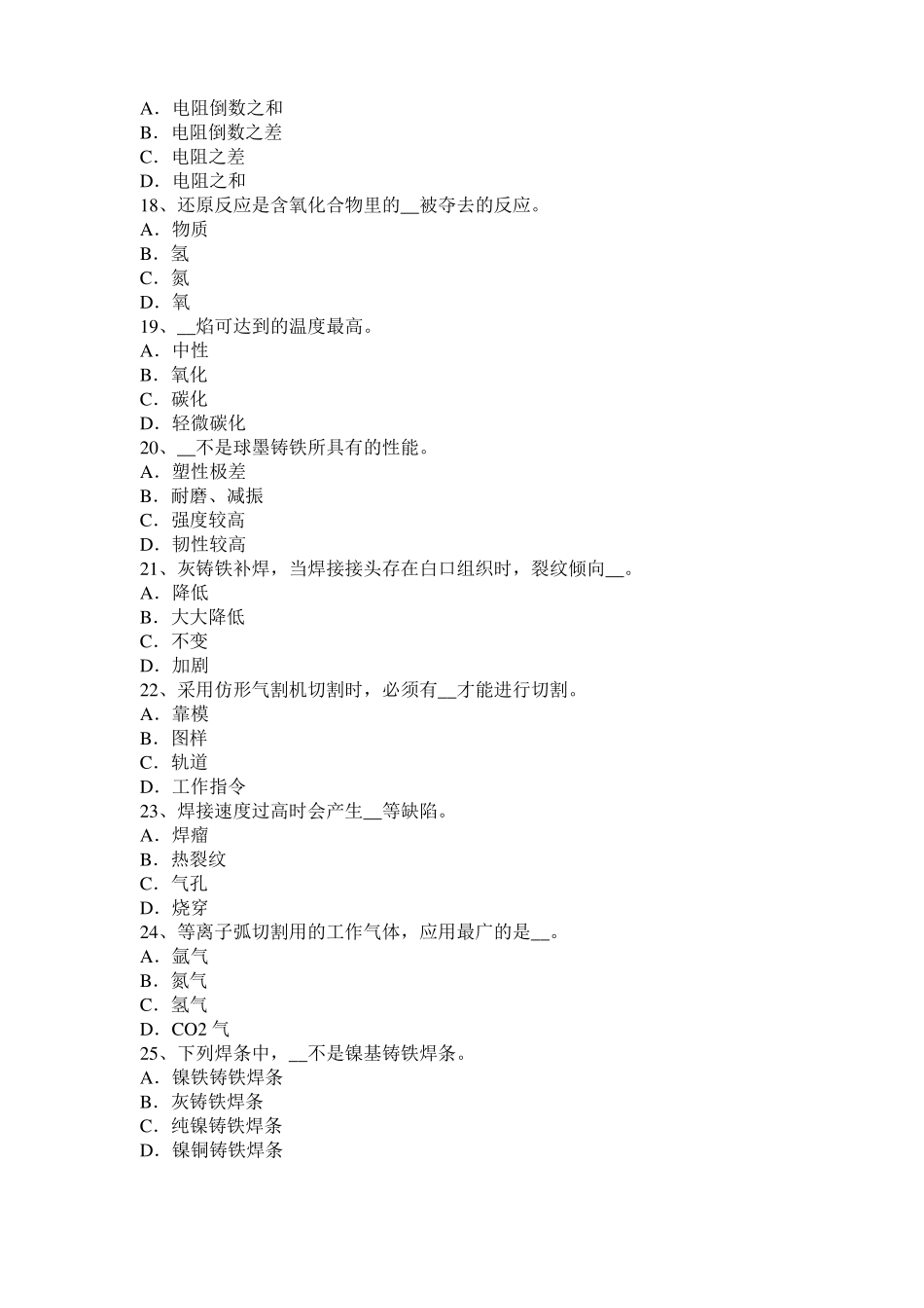 2017年陕西电焊工气焊考试题_第3页