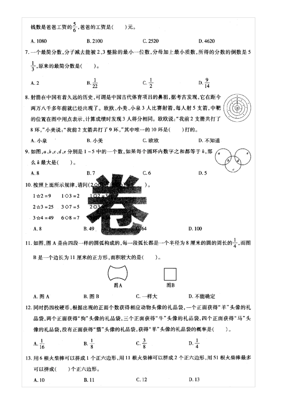 2017年雅礼试验中学小升初招生数学试卷_第2页