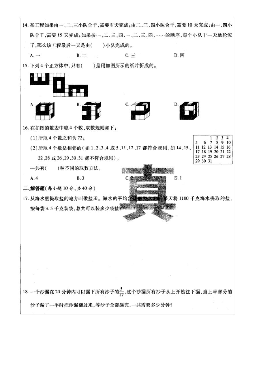 2017年雅礼试验中学小升初招生数学试卷_第3页