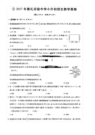 2017年雅礼试验中学小升初招生数学试卷