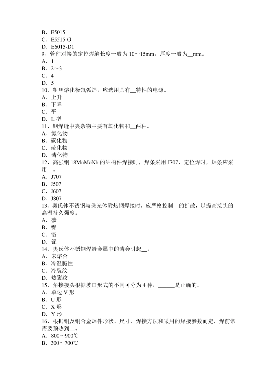 2017年陕西电焊工气焊技师考试题_第2页