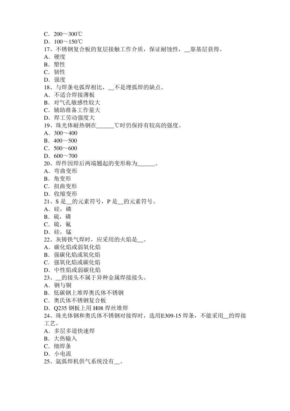 2017年陕西电焊工气焊技师考试题_第3页