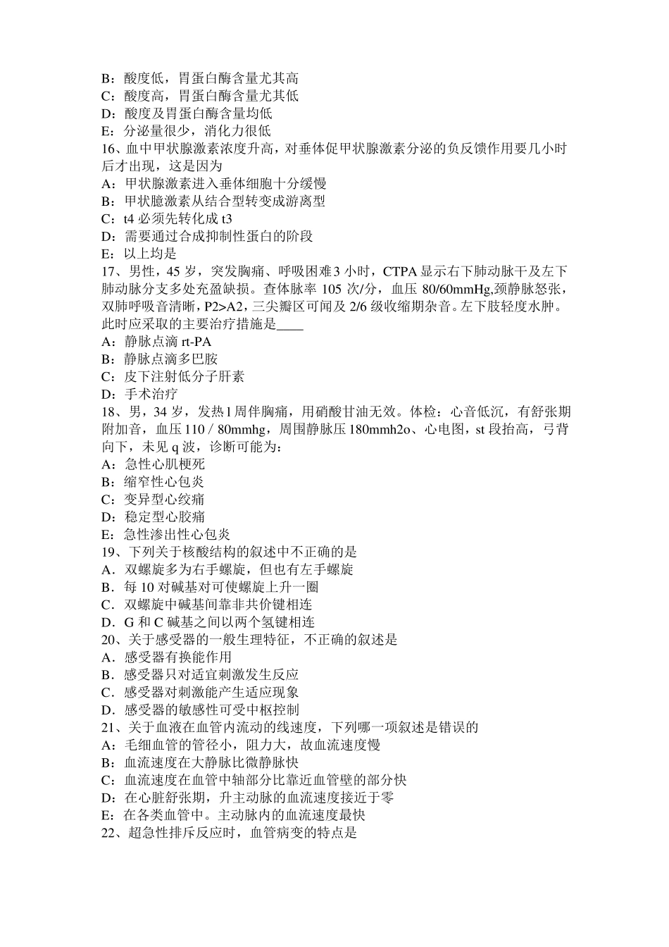 2017年陕西考研西医基础：情绪的生理指标考试题_第3页