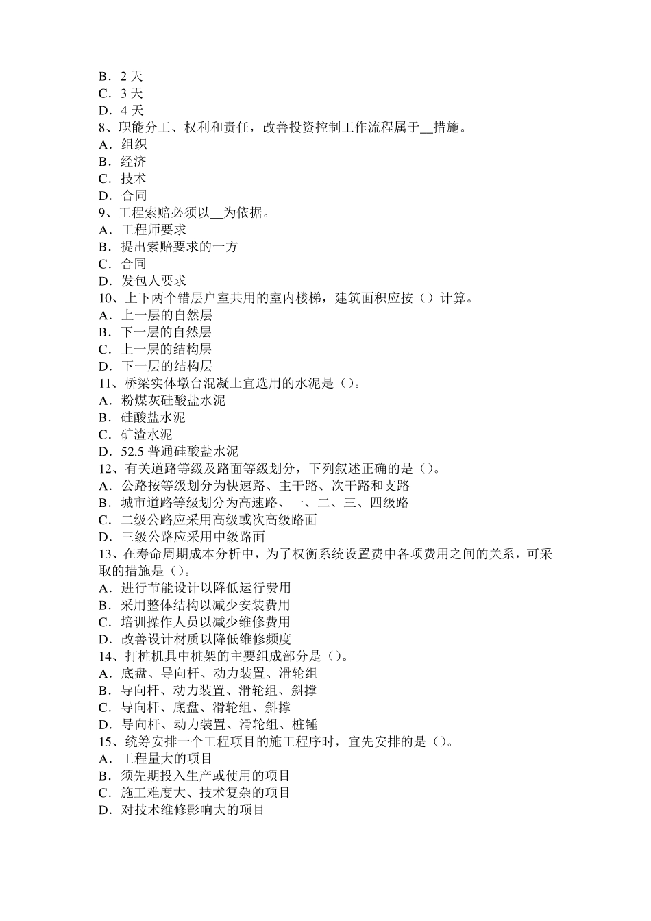 2017年陕西造价工程师造价管理：资金成本考试试题_第2页