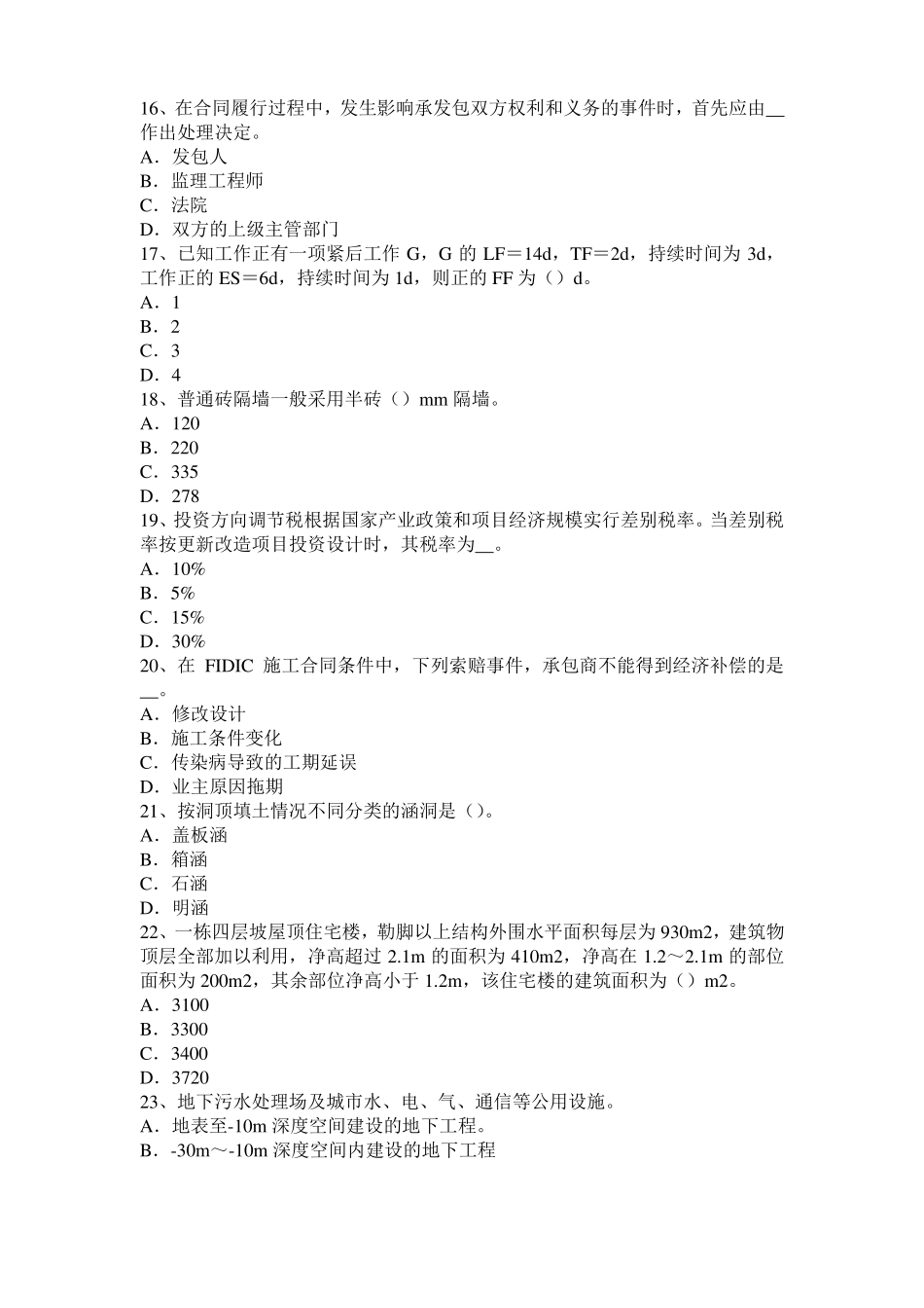 2017年陕西造价工程师造价管理：资金成本考试试题_第3页